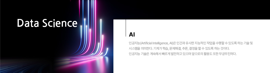 인공지능 기초